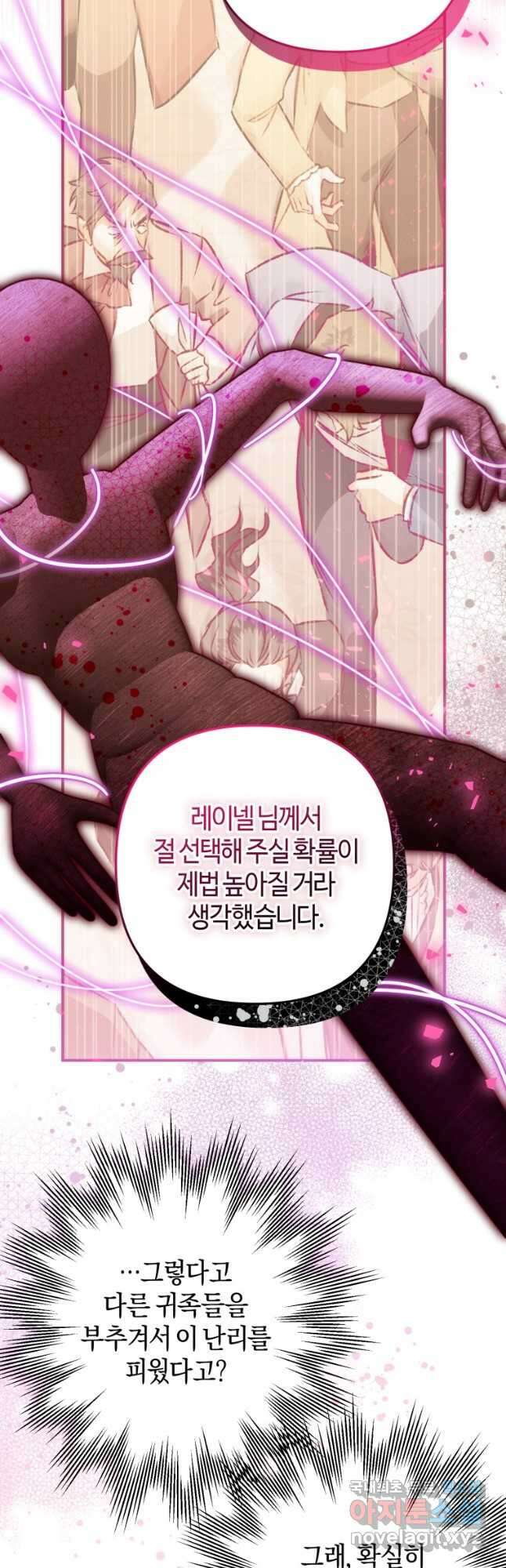하필이면 까마귀가 되어버렸다 64화 48