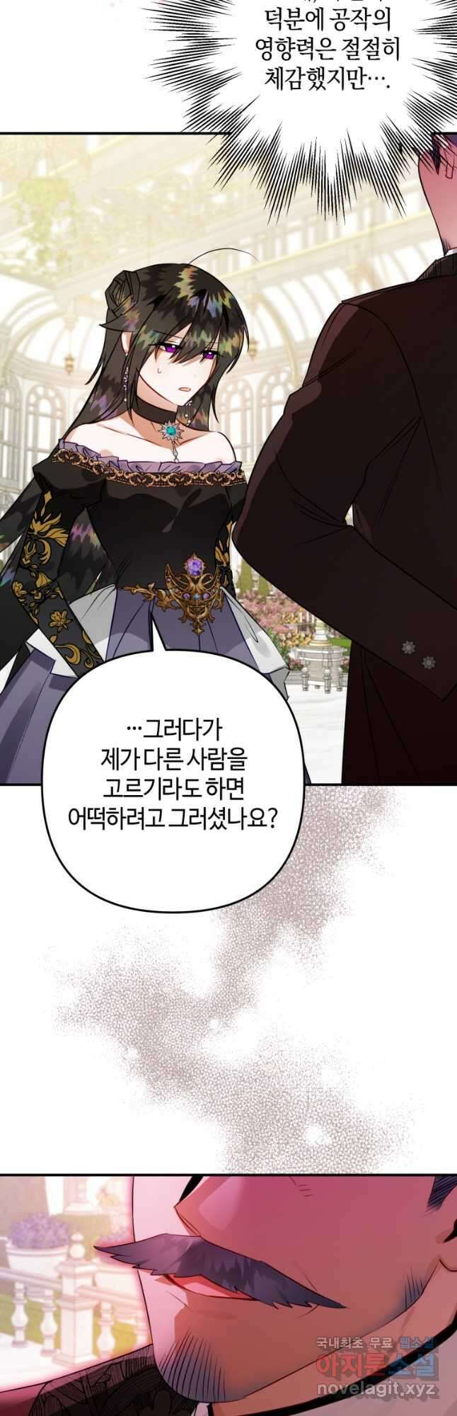 하필이면 까마귀가 되어버렸다 64화 49