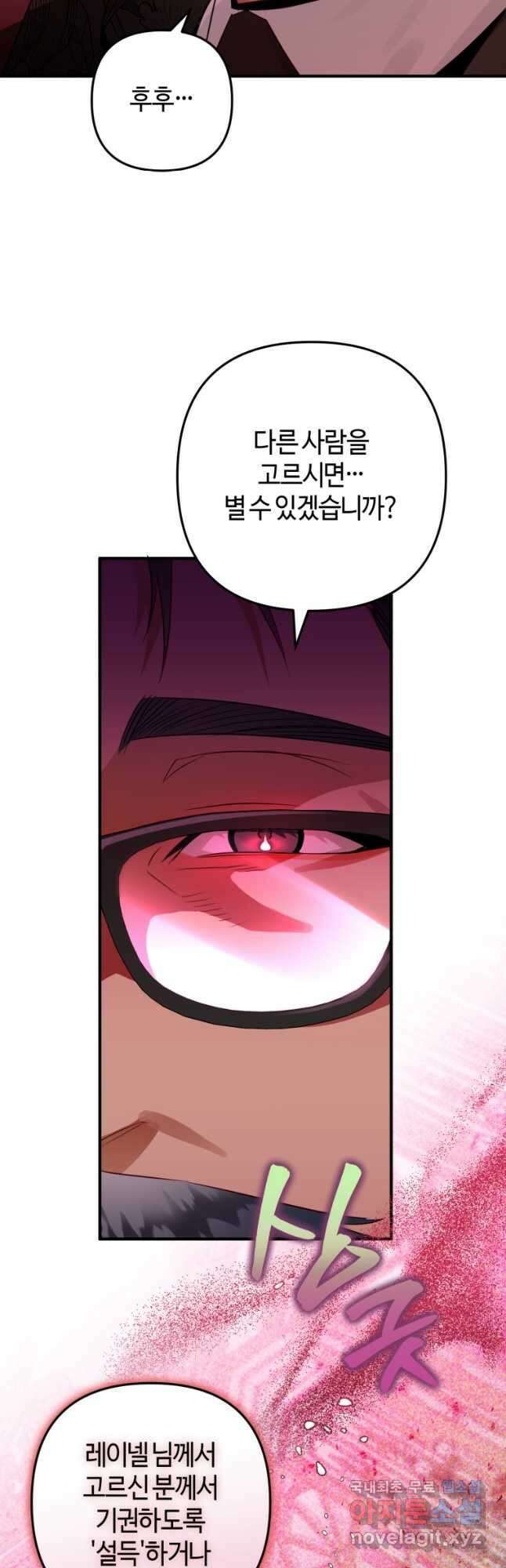 하필이면 까마귀가 되어버렸다 64화 50
