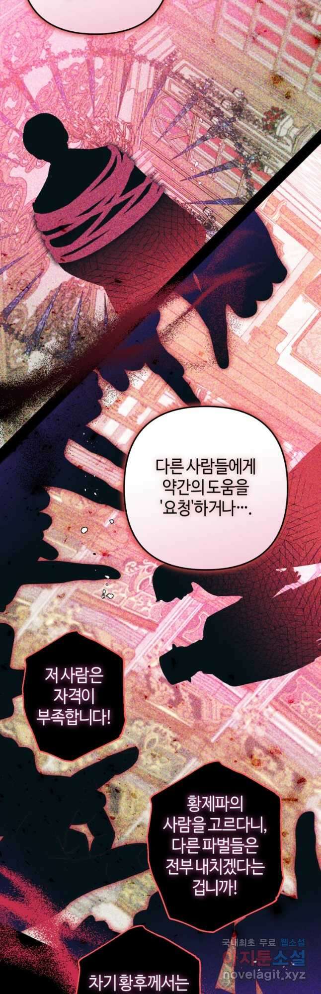 하필이면 까마귀가 되어버렸다 64화 51
