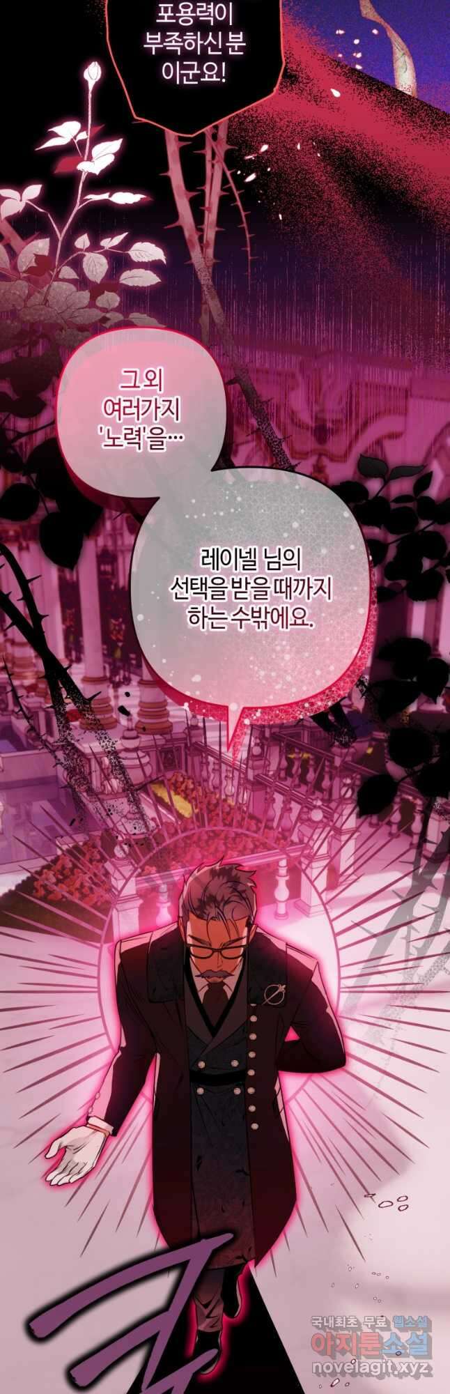 하필이면 까마귀가 되어버렸다 64화 52