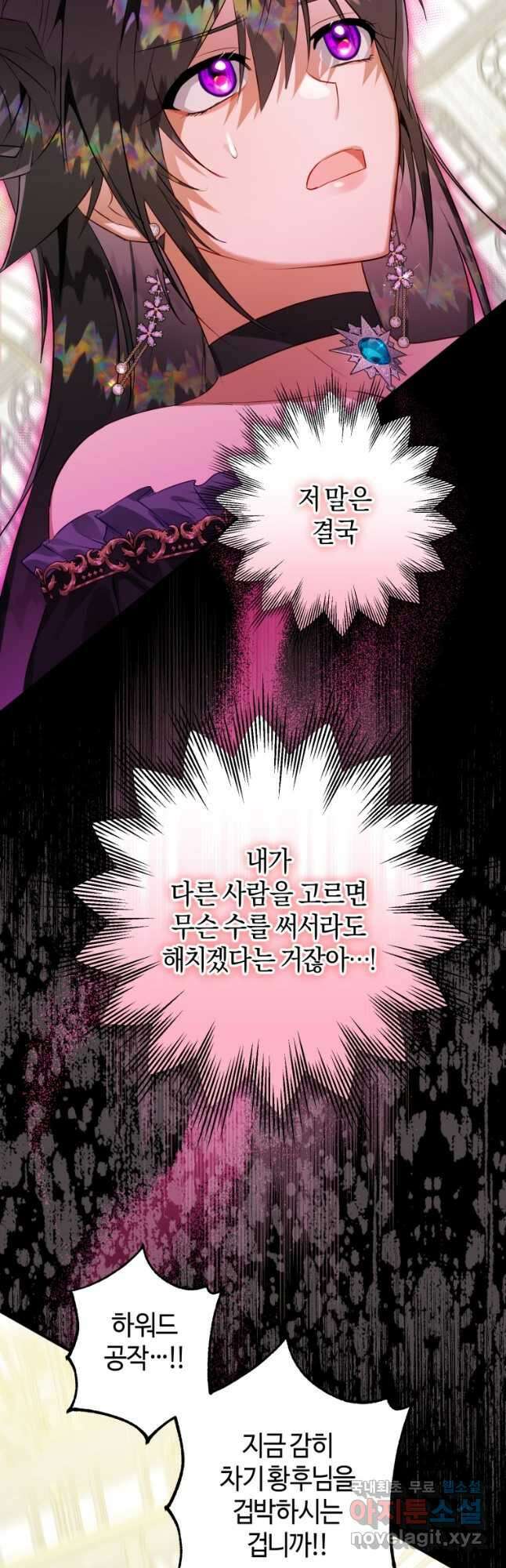 하필이면 까마귀가 되어버렸다 64화 54