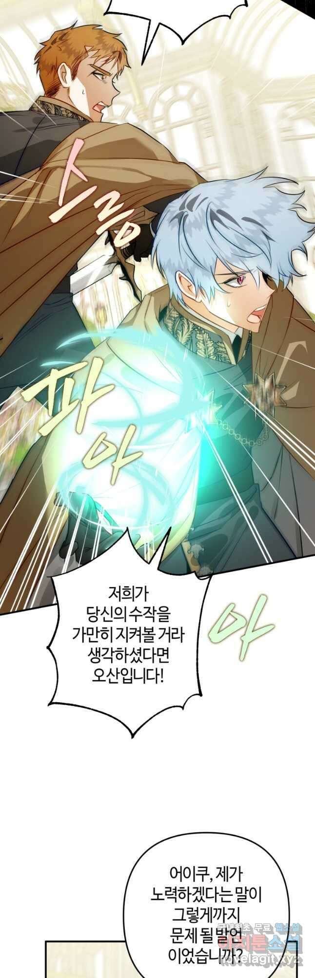 하필이면 까마귀가 되어버렸다 64화 55
