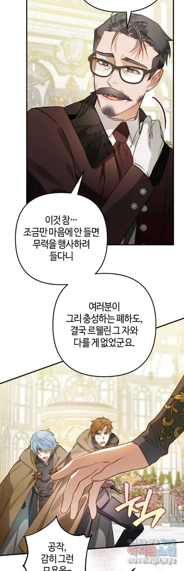 하필이면 까마귀가 되어버렸다 64화 56