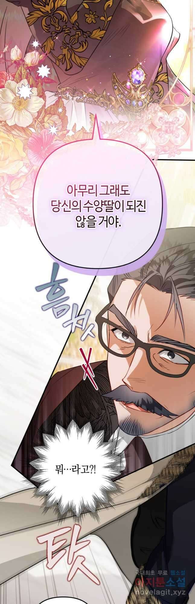 하필이면 까마귀가 되어버렸다 64화 59