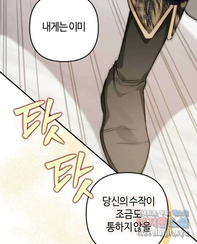하필이면 까마귀가 되어버렸다 64화 60