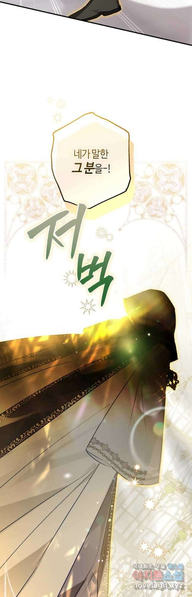하필이면 까마귀가 되어버렸다 64화 62