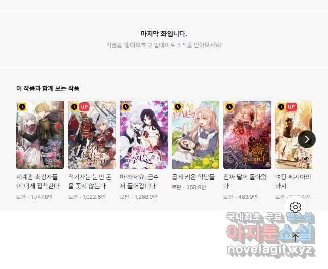 하필이면 까마귀가 되어버렸다 64화 64