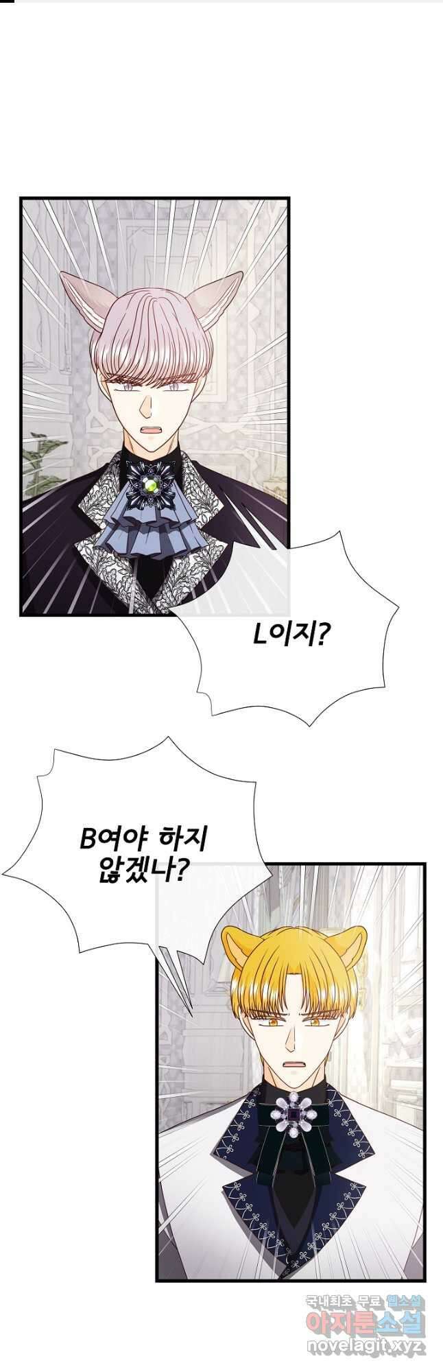 늑대지만 해치지 않아요 79화 1