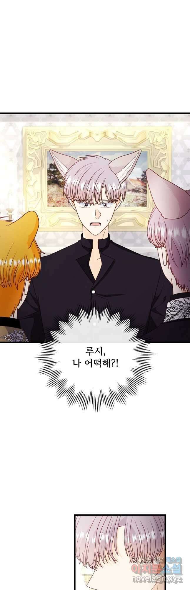 늑대지만 해치지 않아요 79화 2