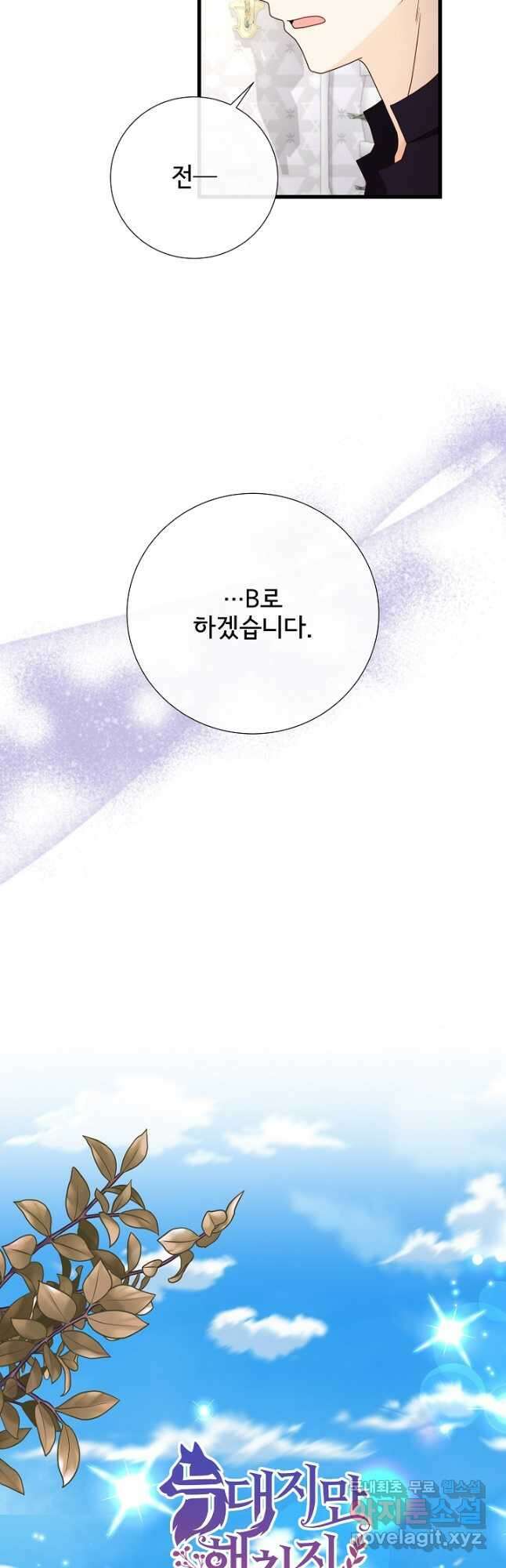 늑대지만 해치지 않아요 79화 3