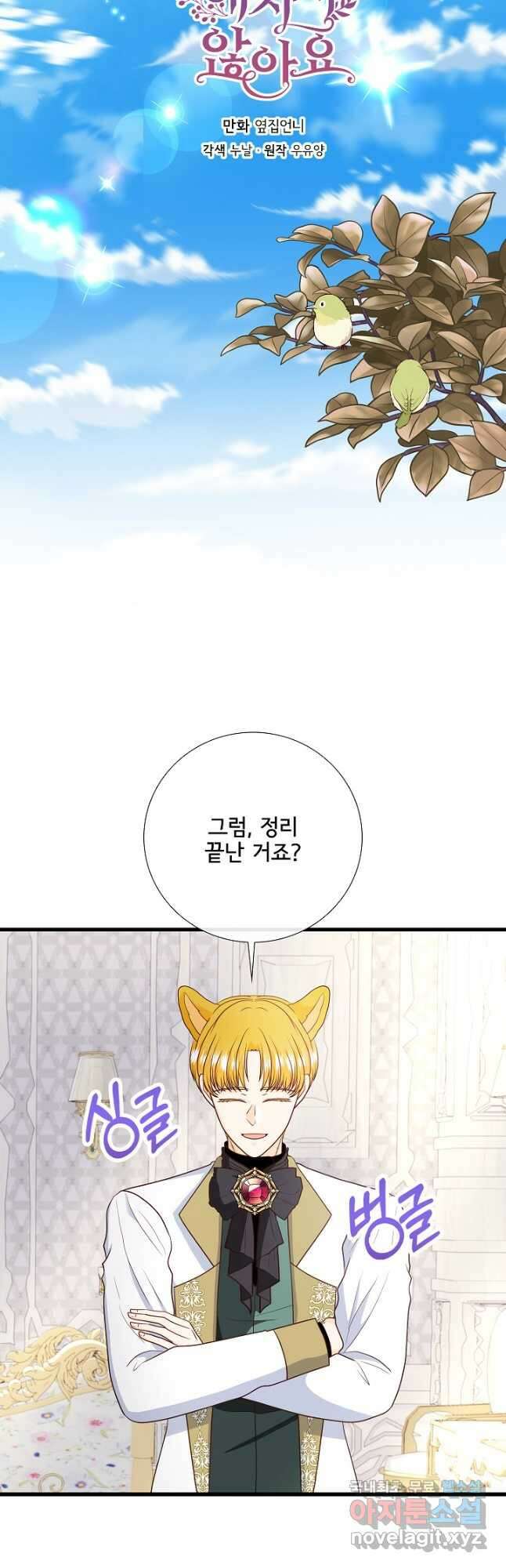 늑대지만 해치지 않아요 79화 4
