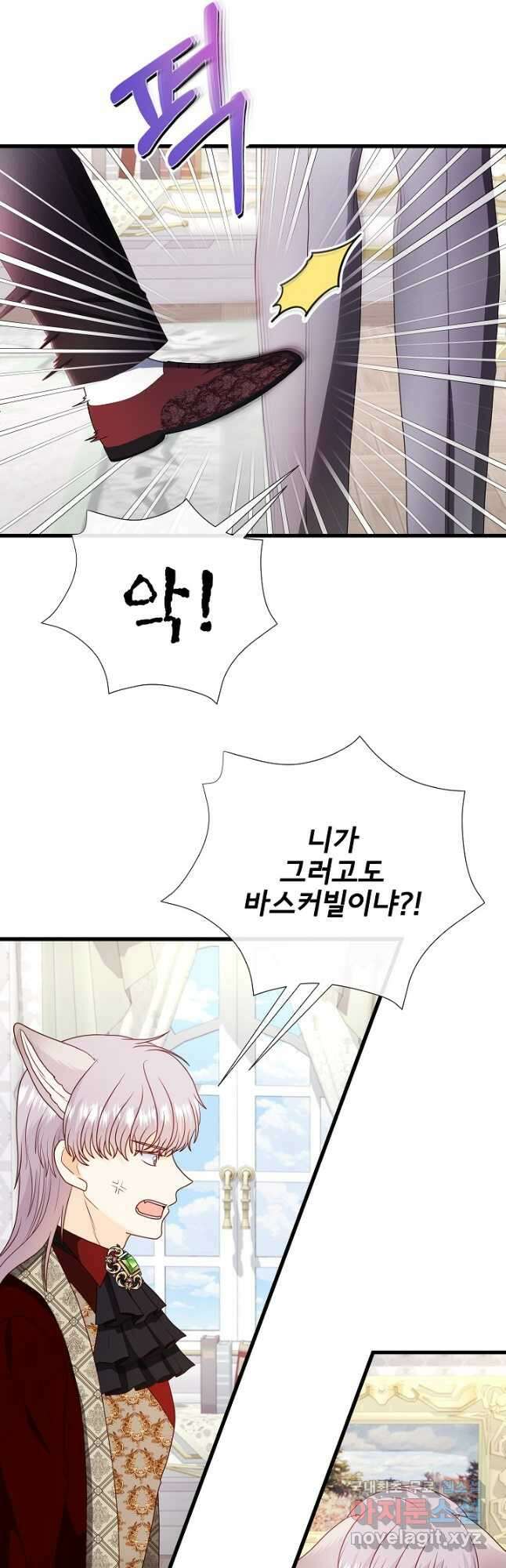늑대지만 해치지 않아요 79화 6