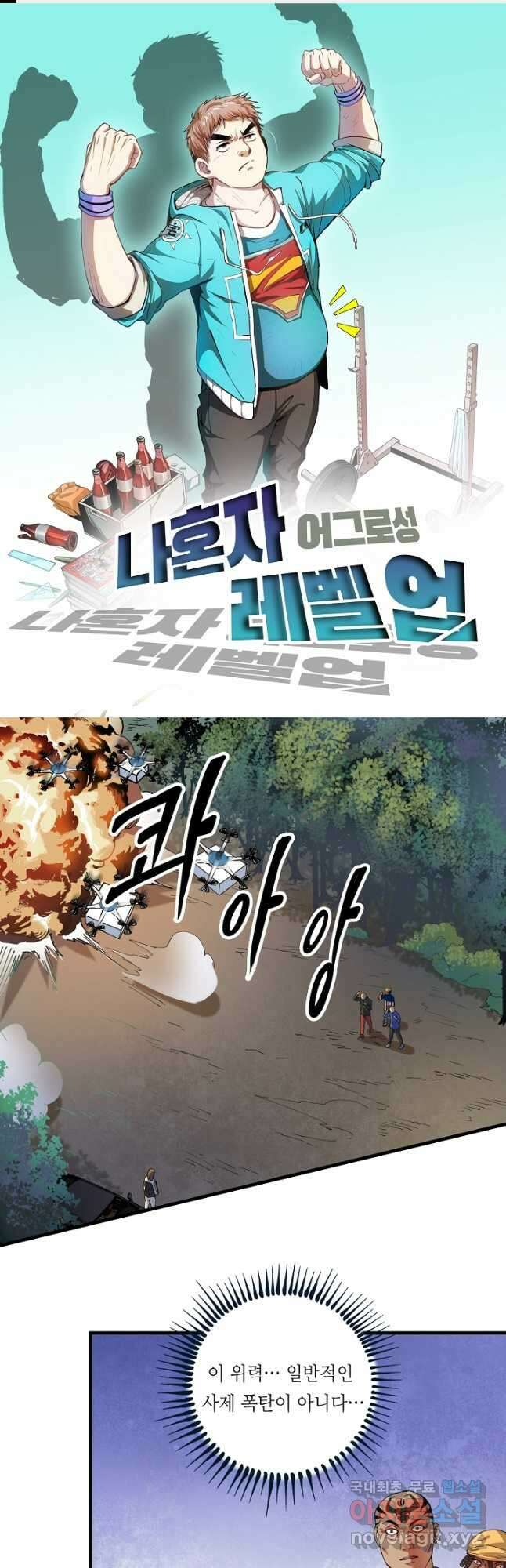 나혼자 어그로성 레벨업 151화 1