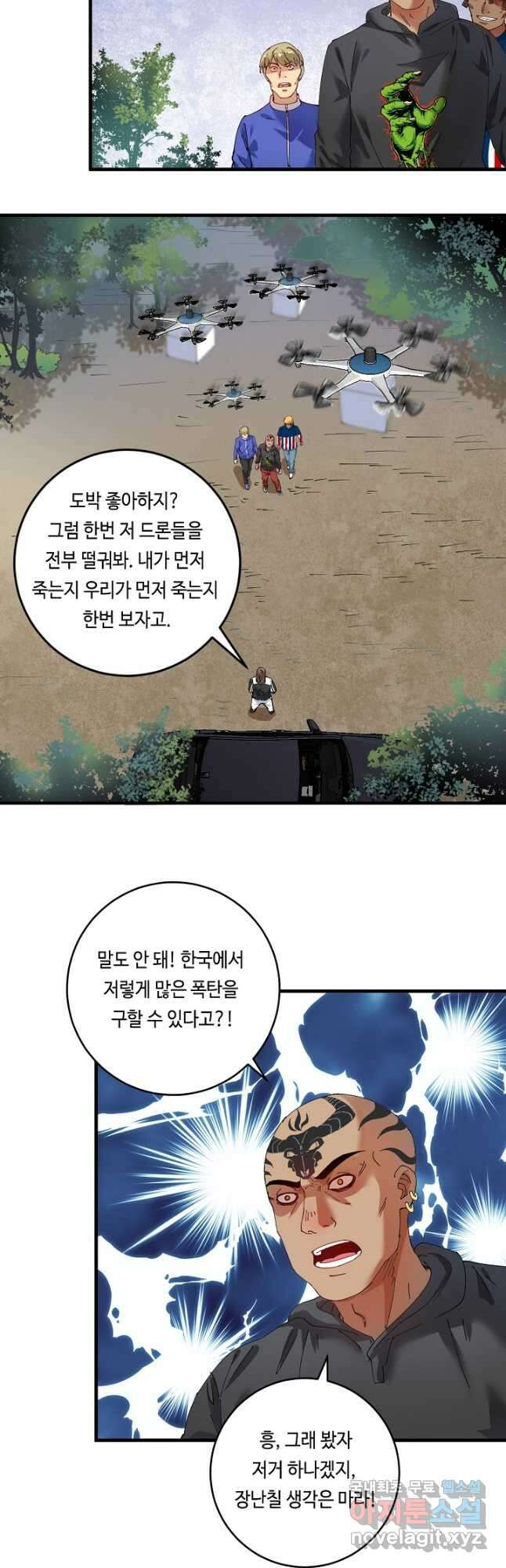 나혼자 어그로성 레벨업 151화 2
