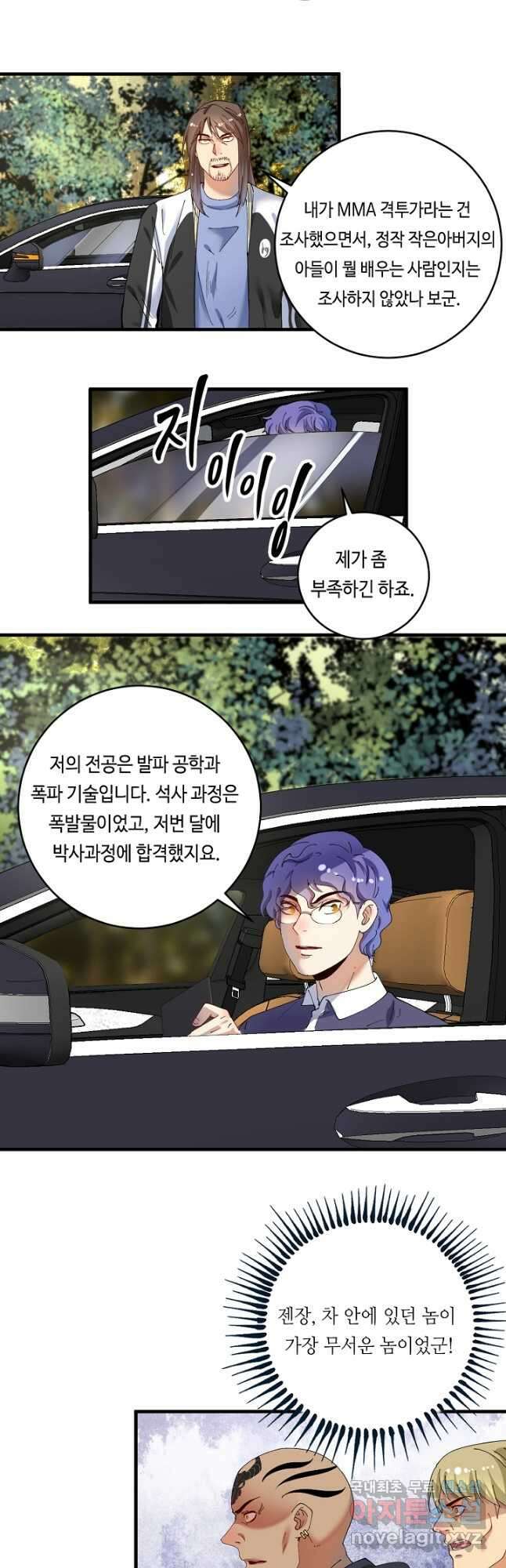 나혼자 어그로성 레벨업 151화 3