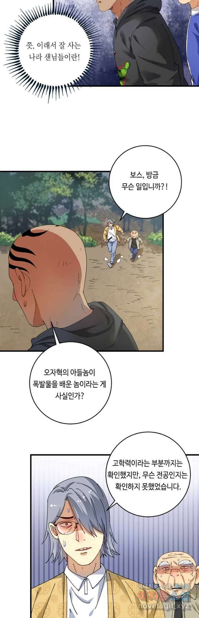 나혼자 어그로성 레벨업 151화 4