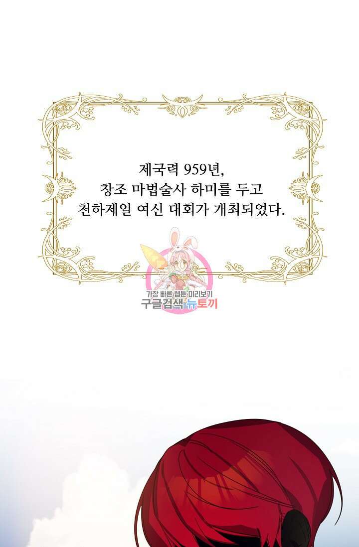 핸드메이드 외전 2화 1
