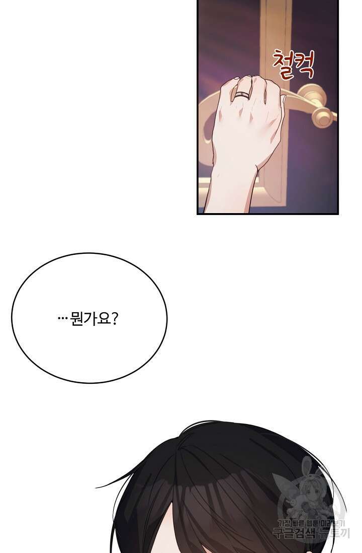 핸드메이드 외전 2화 17