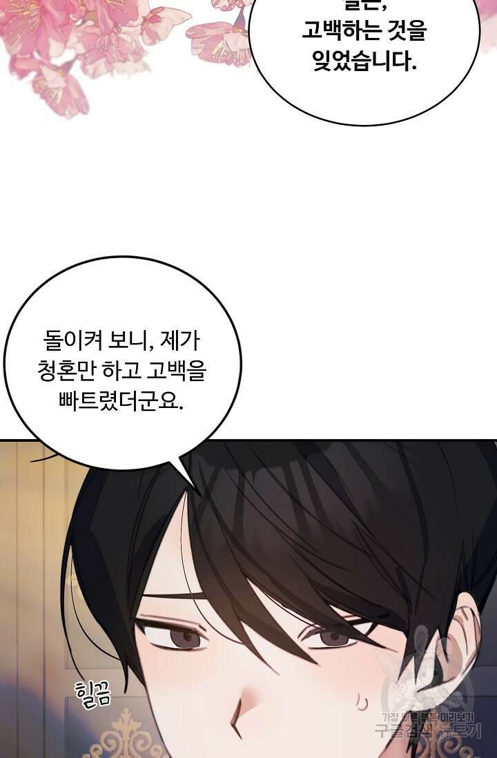 핸드메이드 외전 2화 19