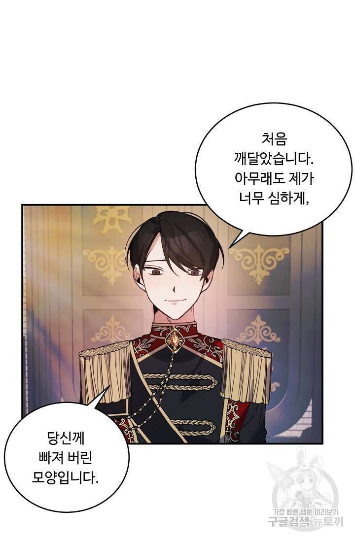핸드메이드 외전 2화 23