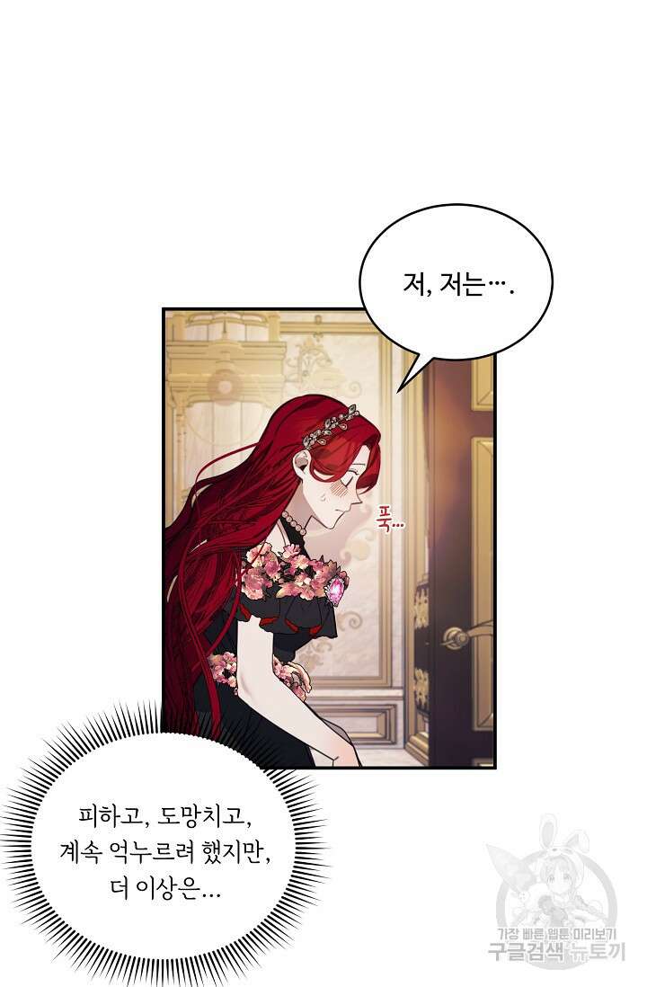 핸드메이드 외전 2화 24