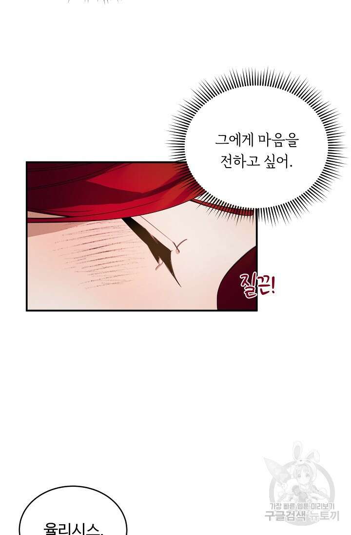 핸드메이드 외전 2화 25