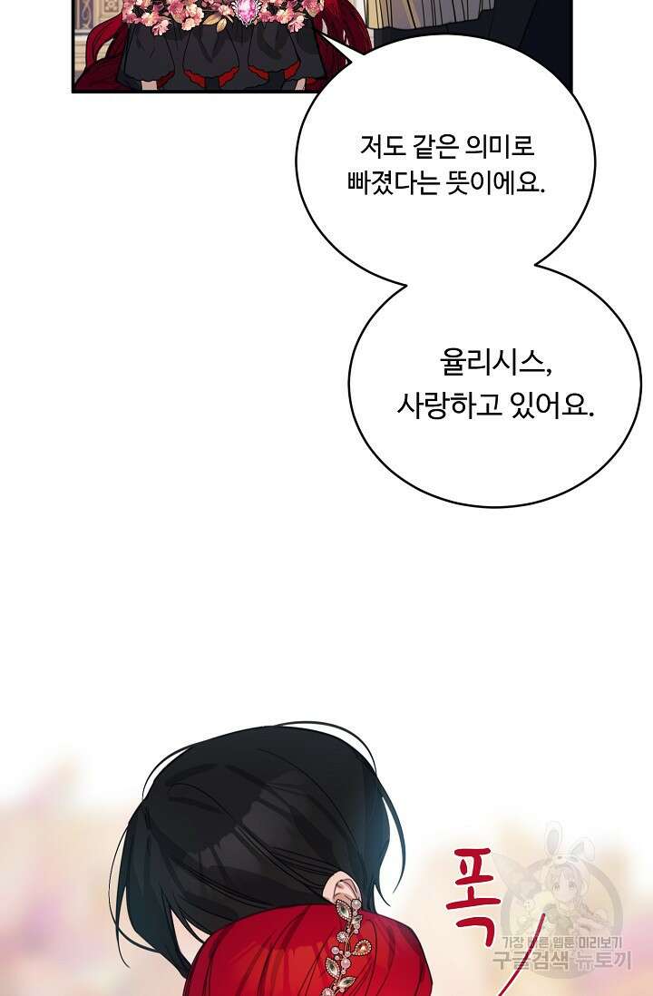 핸드메이드 외전 2화 28