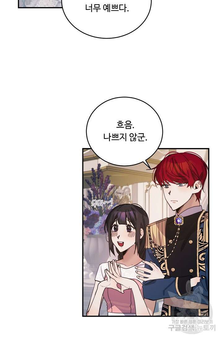 핸드메이드 외전 2화 37