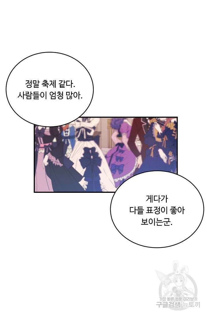 핸드메이드 외전 2화 38
