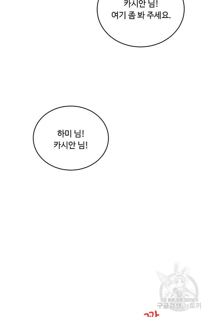 핸드메이드 외전 2화 40