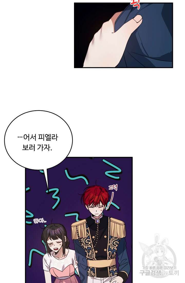 핸드메이드 외전 2화 41
