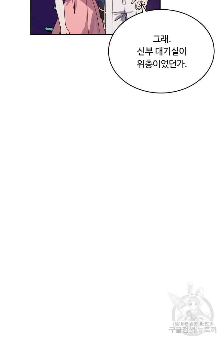 핸드메이드 외전 2화 42