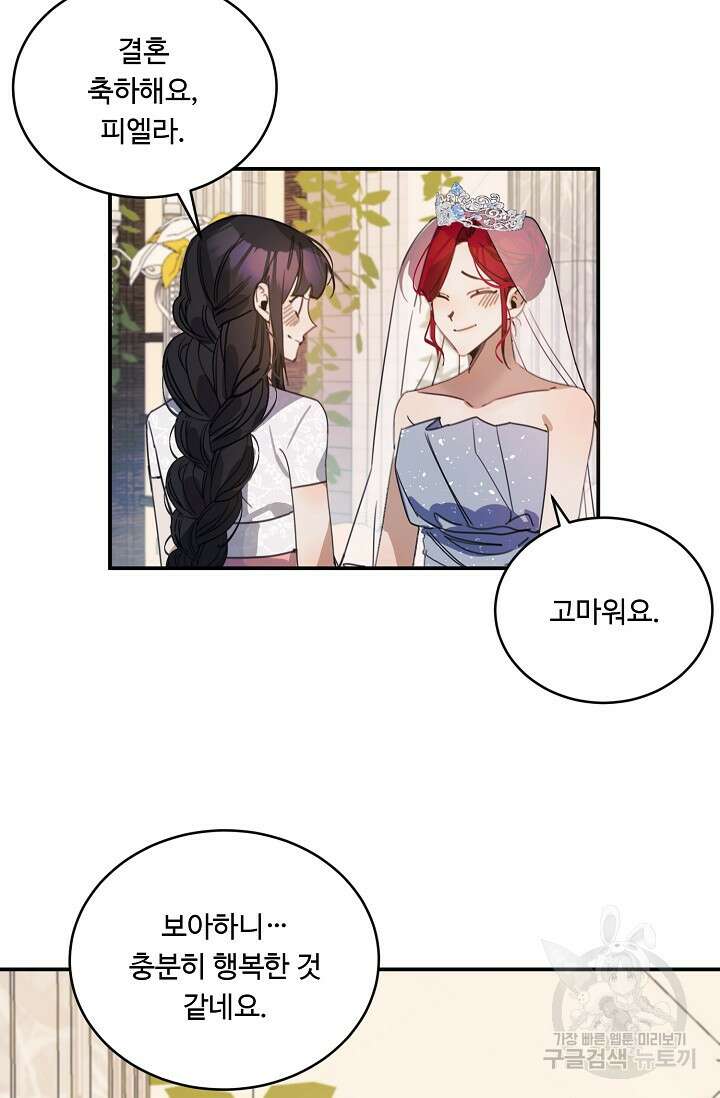 핸드메이드 외전 2화 46