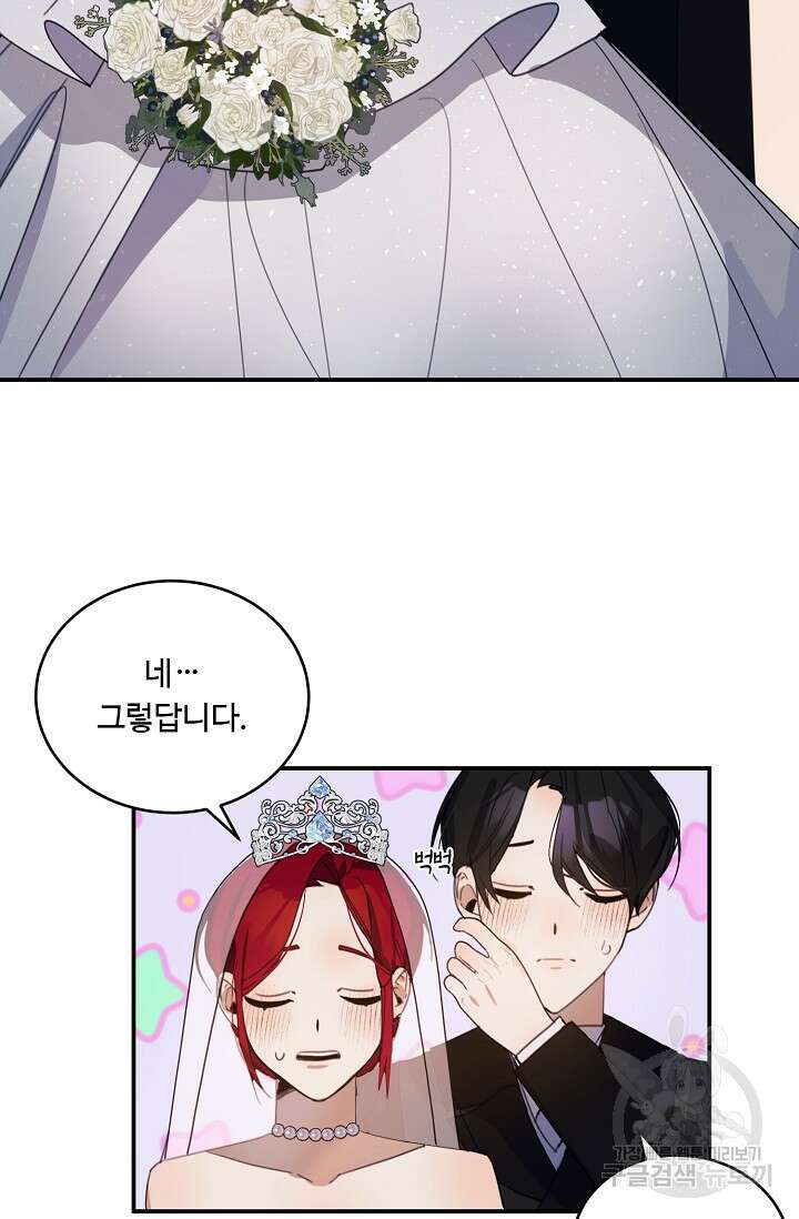 핸드메이드 외전 2화 48