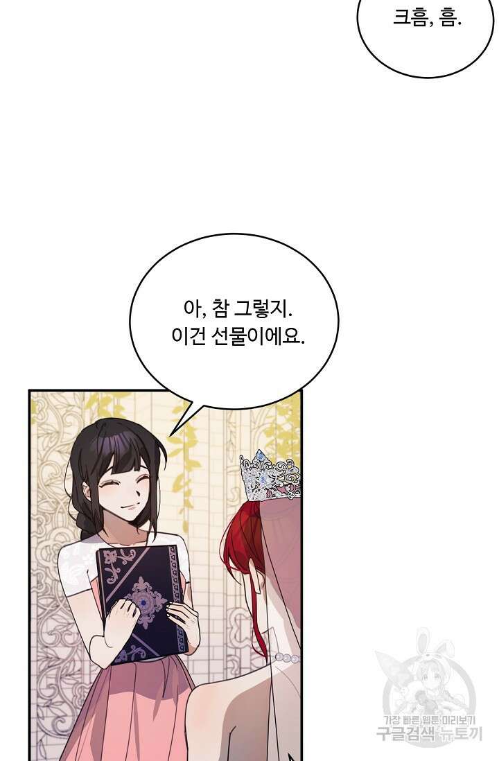 핸드메이드 외전 2화 49