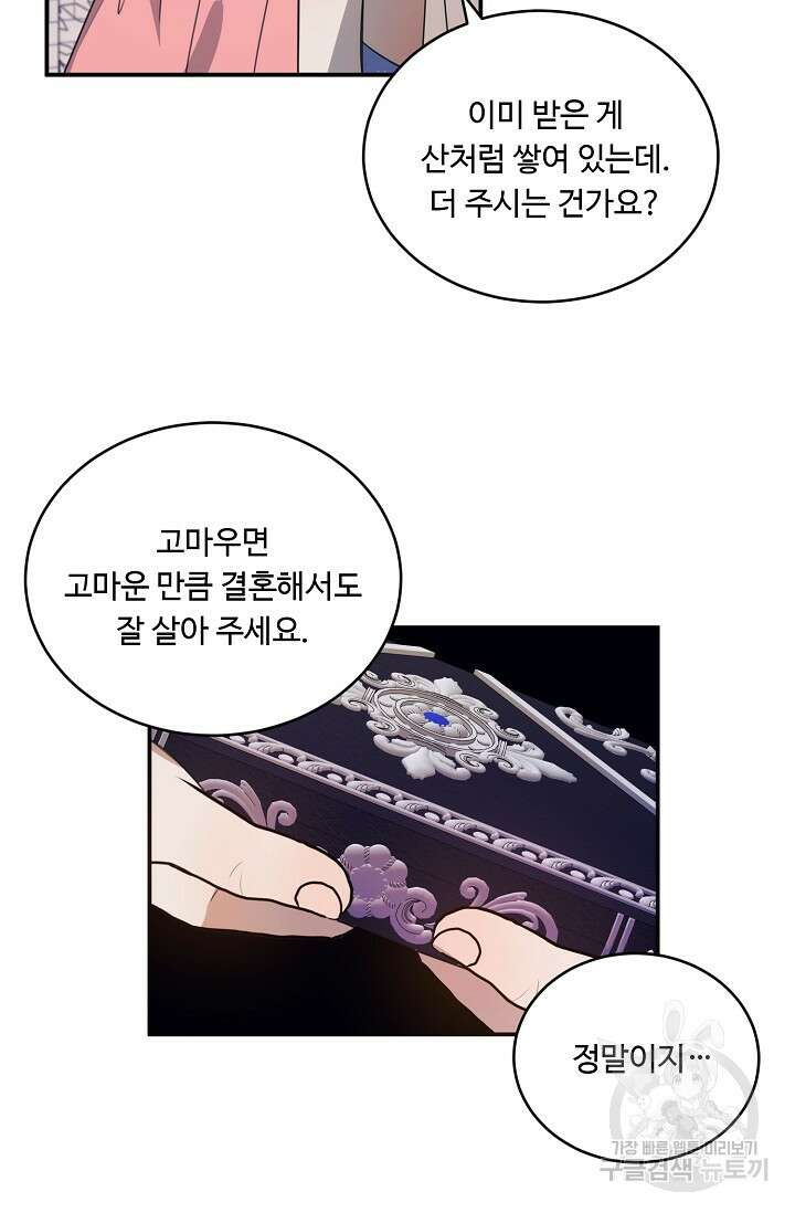 핸드메이드 외전 2화 50