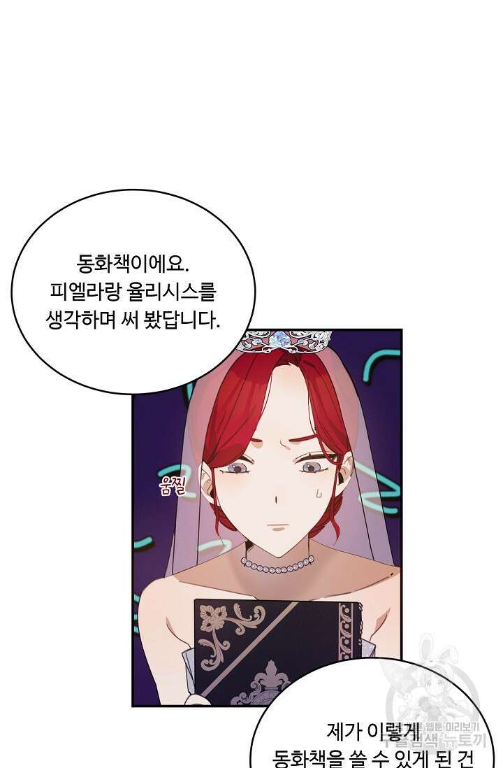 핸드메이드 외전 2화 51