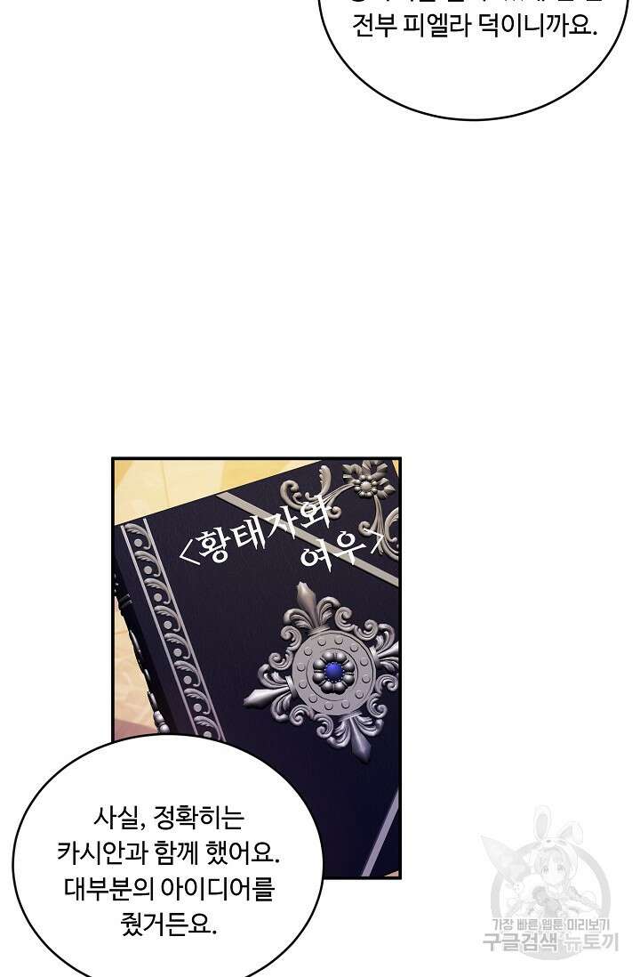핸드메이드 외전 2화 52