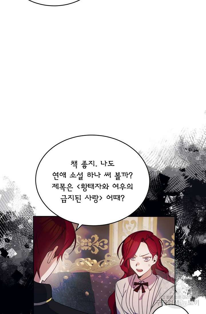 핸드메이드 외전 2화 53