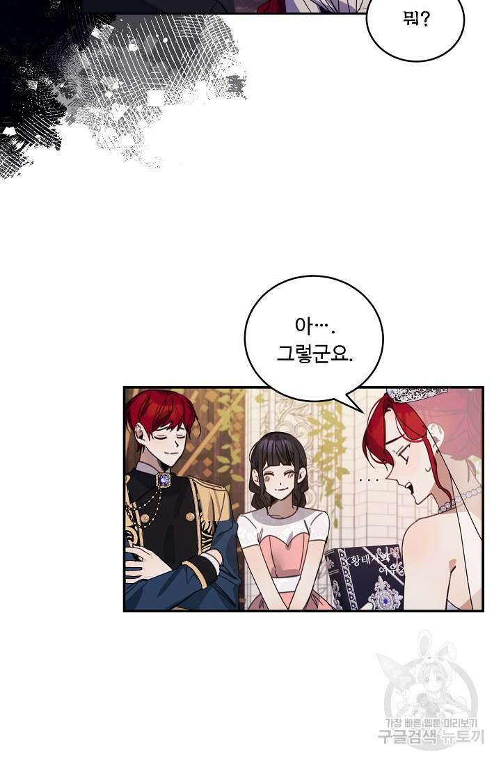 핸드메이드 외전 2화 54
