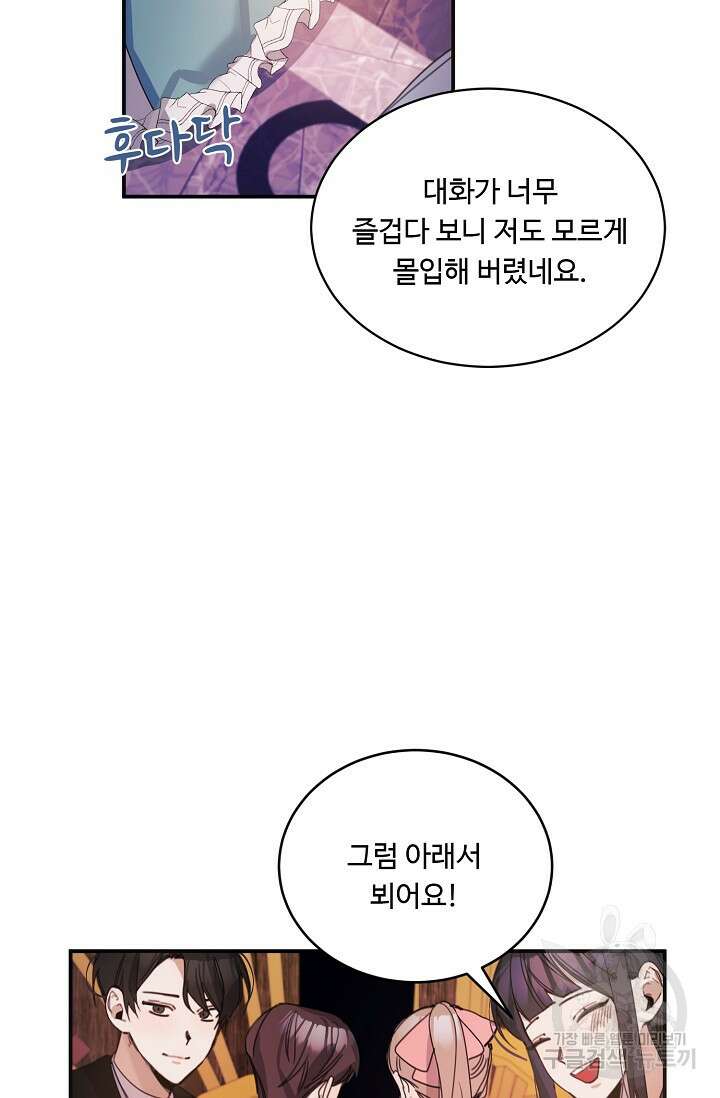핸드메이드 외전 2화 62