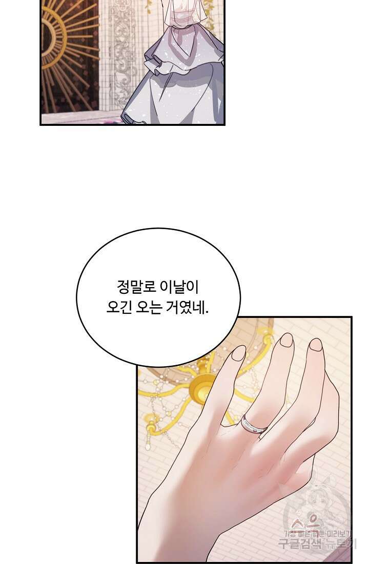 핸드메이드 외전 2화 65