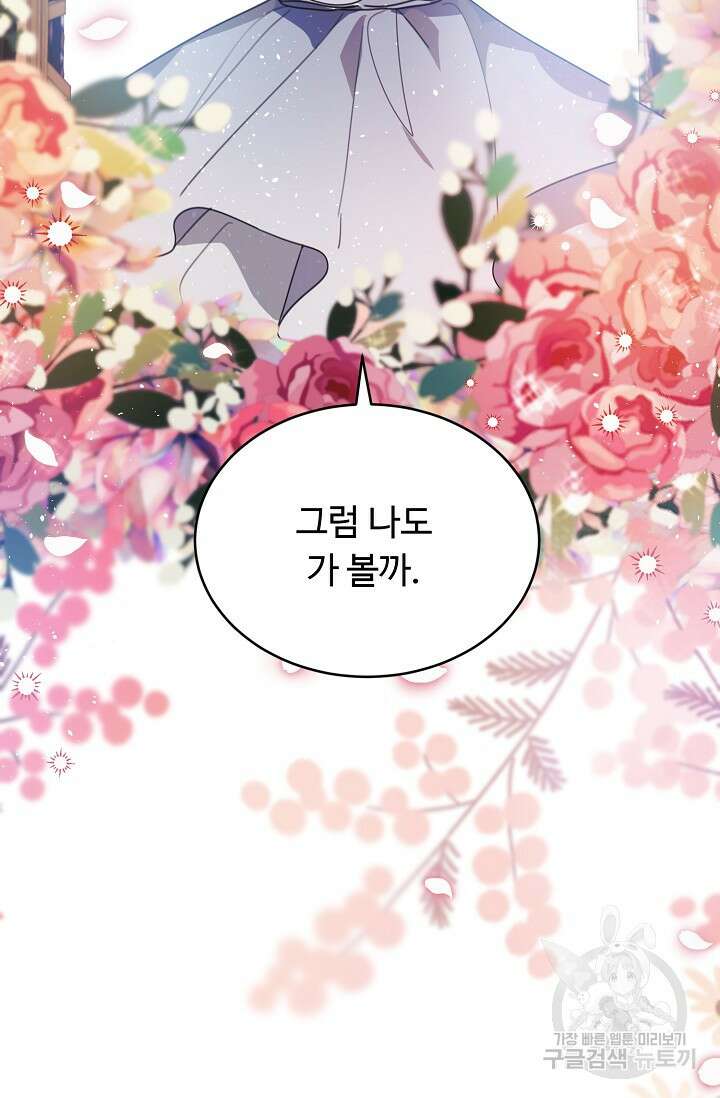핸드메이드 외전 2화 68