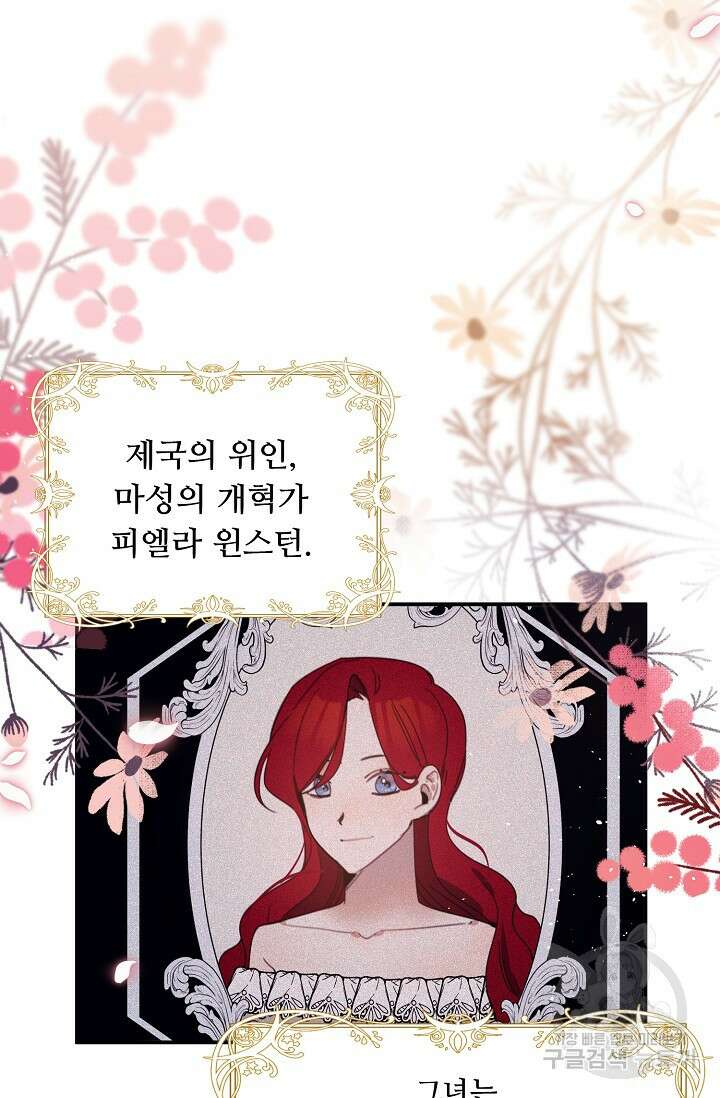핸드메이드 외전 2화 69