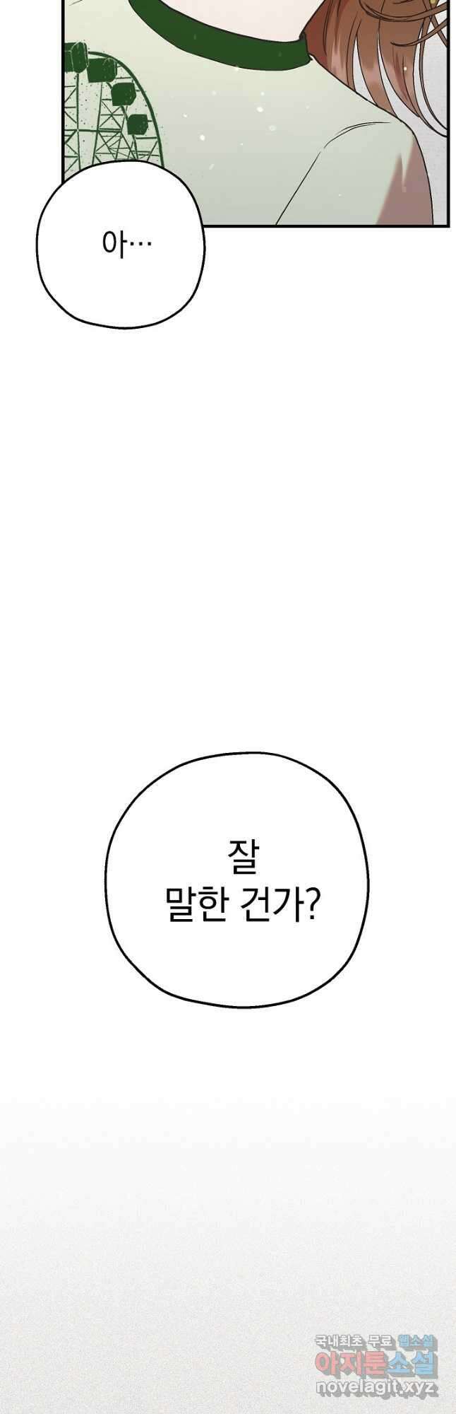 두 번째 남편 45화 4