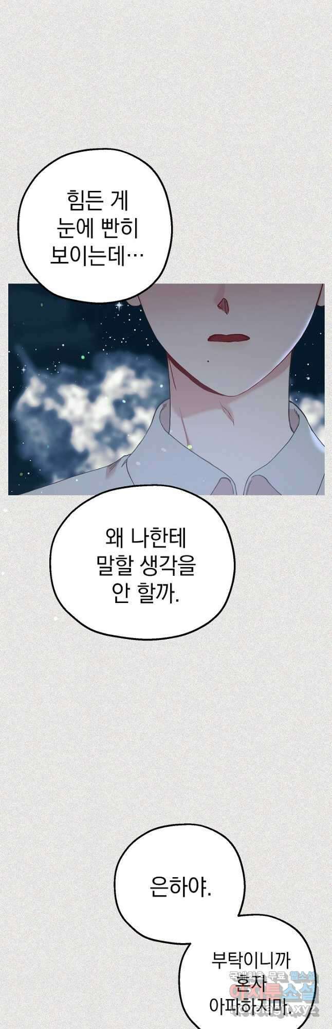 두 번째 남편 45화 5