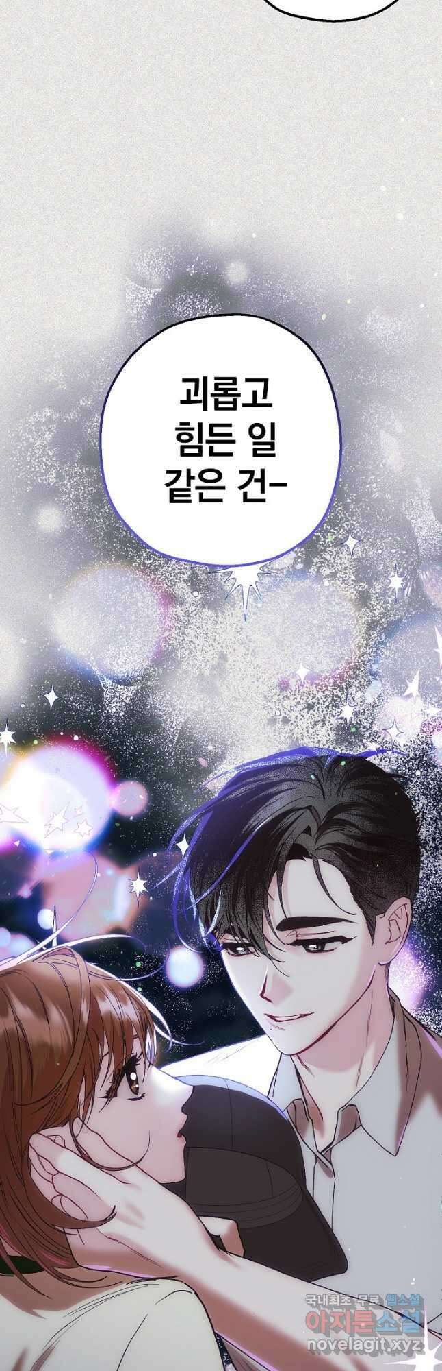 두 번째 남편 45화 6