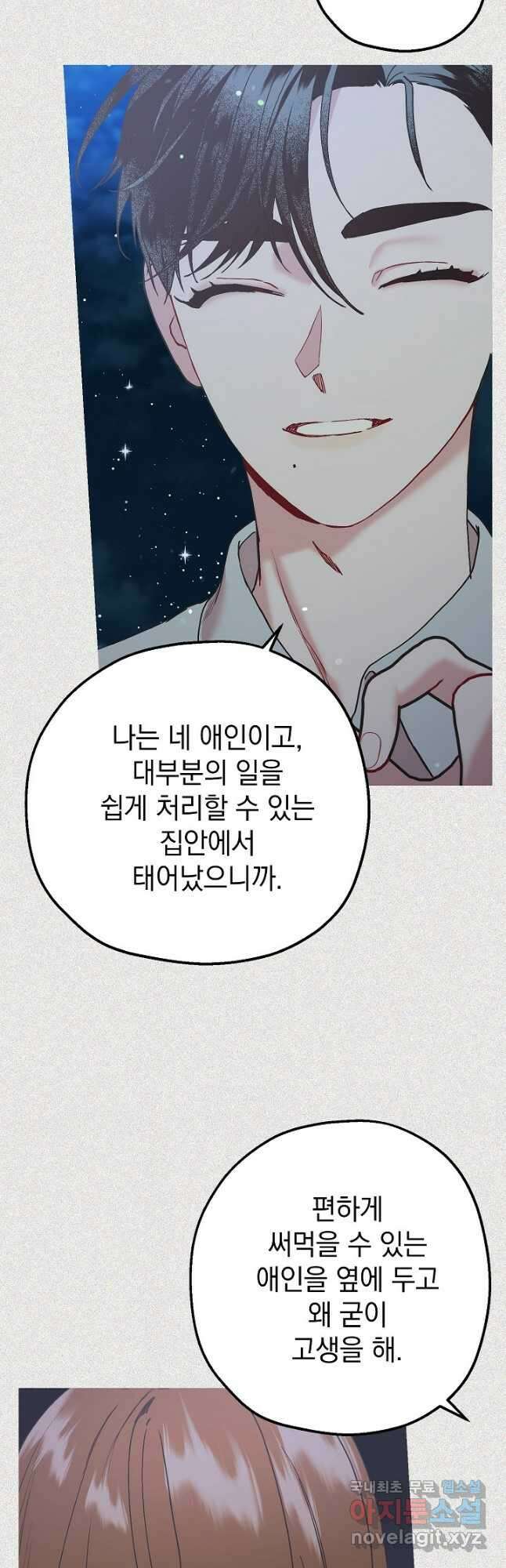 두 번째 남편 45화 9