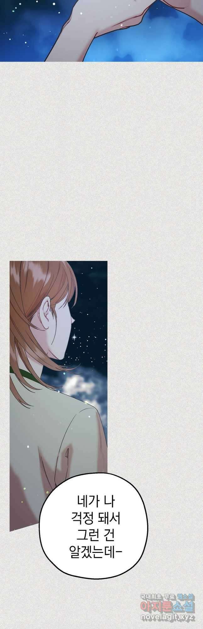 두 번째 남편 45화 12